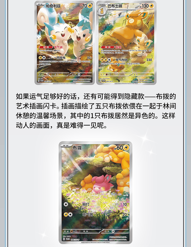 Pokemon Trading Card Game PTCG Pikachu Pawmot Simplified Chinese Flash Rubbing Cheek Blind Box Cute Surprise Gift Collection Pokemon Trading Card Game PTCG Pikachu Pawmot Simplified Chinese Flash Rubbing Cheek Blind Box Cute Surprise Gift Collection