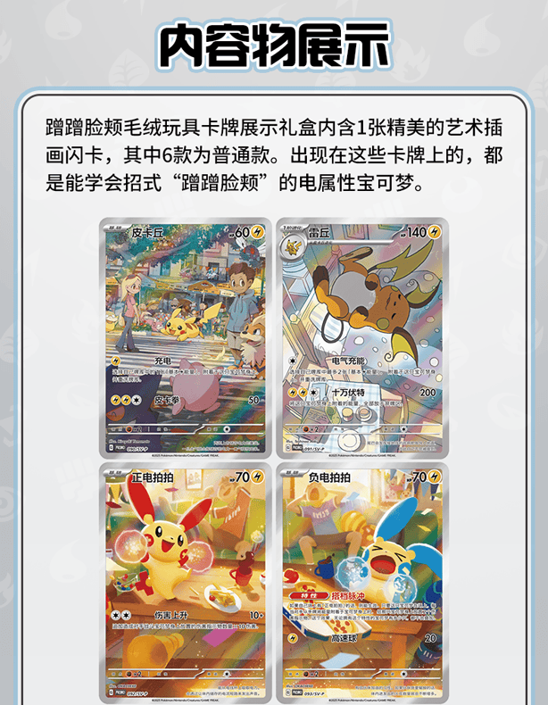 Pokemon Trading Card Game PTCG Pikachu Pawmot Simplified Chinese Flash Rubbing Cheek Blind Box Cute Surprise Gift Collection Pokemon Trading Card Game PTCG Pikachu Pawmot Simplified Chinese Flash Rubbing Cheek Blind Box Cute Surprise Gift Collection